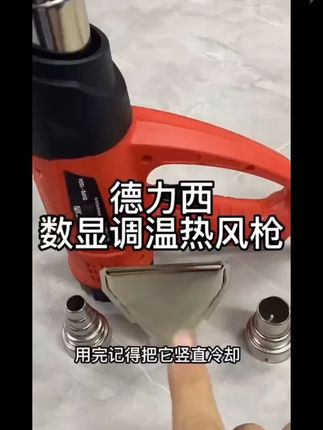 塑料焊枪德力西电气塑料焊枪快速发热风枪pp塑料工业板塑焊枪热缩套涂膜枪#电气热风枪 #焊枪 #热风枪 #工业级焊枪