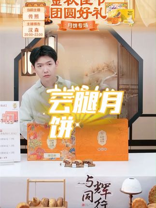 【潘祥记】山珍云腿月饼礼盒480g(80g*6枚)#云腿月饼 #好物推荐 #美食推荐 #吃货必备 #好吃