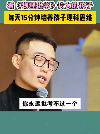 经常给孩子看这套漫画物理和漫画化学,不仅能让孩子爱上物理化,还能培养孩子的逻辑思维#物理启蒙#育儿