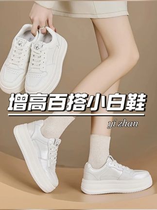 不挑年龄穿的小白鞋,厚底4.5厘米,上脚很轻便,经典又百搭#小白鞋 #厚底小白鞋 #厚底鞋 #穿搭鞋子 #谁穿谁好看