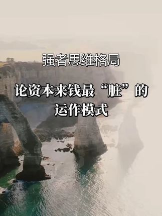资本游戏:揭秘福建人如何玩转30种融资模式#资本运作 #资本运作大揭秘 #资本运作大揭秘 #商业思维 #资本运作30种模式书籍