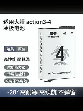 米丢适用DJI大疆action4/3充电器电池action5pro耐寒冷极电池配件#米丢充电器 #大疆电池配件 #耐寒冷极电池 #action充电器 #数码配件