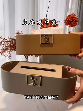 抽纸盒轻奢风高档客厅茶几卧室家用现代简约遥控器餐厅皮革纸巾盒#轻奢风抽纸盒 #皮革抽纸盒 #家用抽纸盒 #现代简约 #遥控器收纳