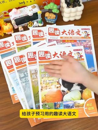 告别死记硬背《趣读大语文》让语文越学越上瘾! 语文书直接变成了百科,课本里忽略的考点都被它挖出来了!#小学语文#大语文 #小学 #课外阅读 #教育