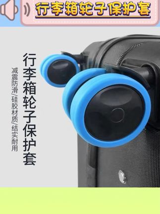 行李箱轮子保护套拉杆箱脚轮静音套防磨损橡胶圈#行李箱轮子保护套 #行李箱轮子保护套推荐 #行李箱轮子静音套 #行李箱轮子橡胶套 #行李箱轮子橡胶套推荐