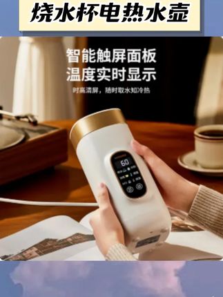MODONG摩动便携式烧水杯电热水壶多功能小型旅行调温电热水杯家用 #水杯 #烧水杯 #电热水壶 #调温电热水壶