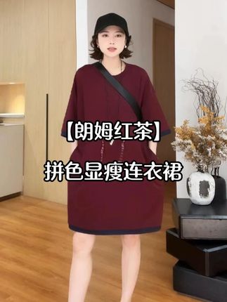 2025新款【朗姆红茶】半腰抽绳拼色显瘦连衣裙 #连衣裙 #高级感穿搭 #谁穿谁好看 #显瘦穿搭 #无限回购的宝藏单品