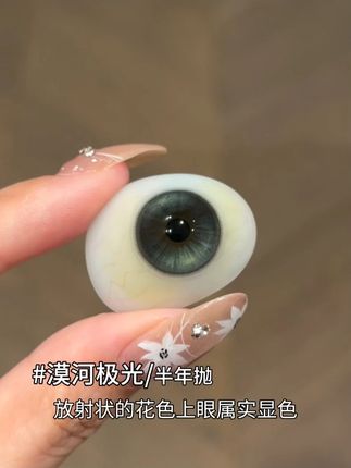 :D嗨,瞳学 #凯达美瞳#眼珠子#美瞳#眼妆#凯达美瞳漠河极光