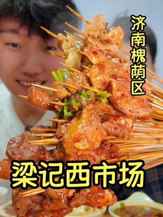 私藏的宝藏小店!济南我心里串串香天花板!实惠美味! #济南美食 #济南火锅 #济南串串香 #西市场美食 #常老师饿了