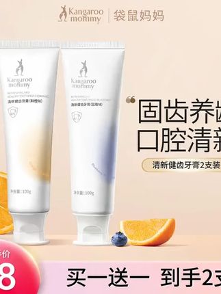 袋鼠妈妈准孕妇牙膏健齿护龈温和清新口腔洗漱专用推荐果味2支装 #待产包 #孕期好物分享 #怀孕 #孕妇可以用什么牙膏 #孕妇牙膏