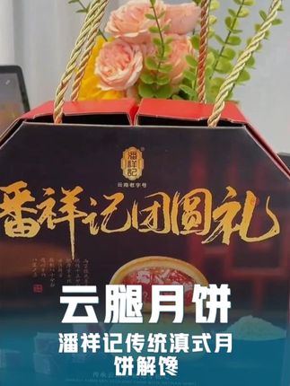 潘祥记传统滇式云腿月饼解馋零食火腿月饼酥皮充饥必备#零食推荐 #追剧小零食 #吃货必备 #美食 #美食推荐