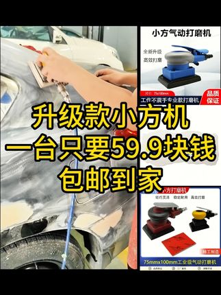 天空蓝小方打磨机一天59.9块钱#汽车喷漆#汽车钣金喷漆#钣金喷漆#喷漆#气动小方磨机