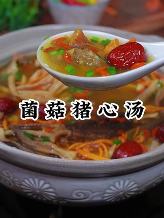 爷爷十岁就告诉我,猪心一炖安神汤,三伏一晚睡得香,经常入睡难,心不宁,易惊醒,爱烦躁的,一定要多喝猪心汤。#美食教程 #美食分享