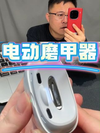 电动磨甲器好用么? #电动磨甲器 #电动指甲刀 #测评 #送女朋友的礼物