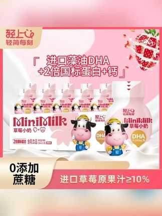 #儿童饮品 #草莓牛奶 #牛乳 #儿童奶饮品 #儿童牛奶 草莓小奶草莓生牛乳含乳饮品儿童奶饮品