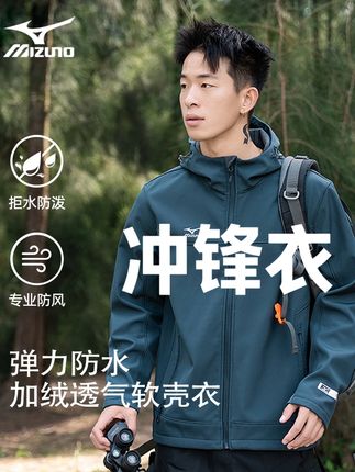 Mizuno/美津浓五防冲锋软壳衣春秋防风防水透气登山徒步男女外套#Mizuno #五防冲锋衣 #防风防水 #透气 #男女外套
