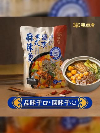 盛山合沈阳老式麻辣烫 鸡汤熬制新鲜食材淡淡草药味儿 生鲜包 3袋 #老式麻辣烫 #沈阳老式麻辣烫 #东北麻辣烫 #好吃的麻辣烫 #麻辣烫