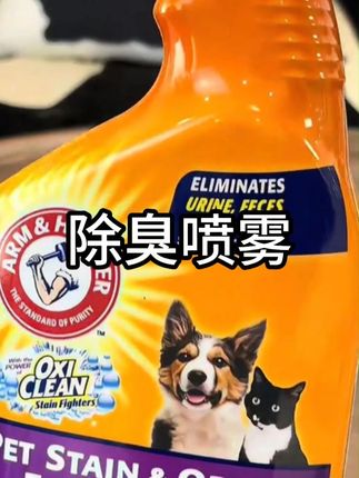 美国进口艾禾美去渍除味喷雾适用铁锤除臭剂宠物除臭剂杀菌去尿味 #除味喷雾 #宠物除臭 #杀菌去渍 #进口清洁 #去尿味