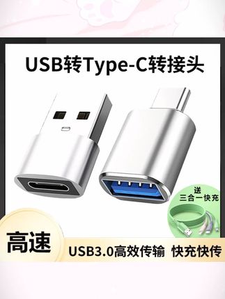 车载通用usb转typec接头PD快充转换器充电宝typc旺灯#车载转换器 #usb转typec #PD快充 #充电宝充电 #车载好物