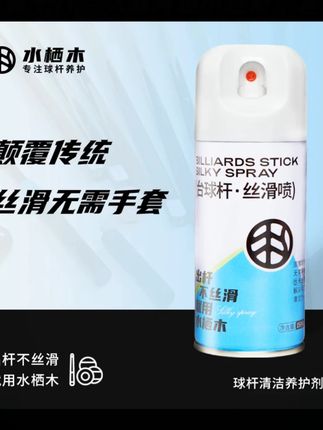 台球杆丝滑喷剂速干即擦即用杆油保养油清洁保养护剂润滑防开裂 #台球杆保养 #丝滑喷剂 #速干护理 #防开裂 #专业杆油