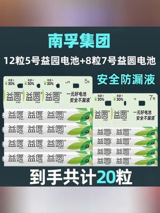 #电池 #碳性电池 #干电池 #玩具电池 #遥控器电池