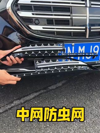 一体式防虫网终于降价了,不仅安装简单,而且整体效果宛如原车自带,下中网的亮条满天星装饰还让原车前脸颜值提升不少! #奔驰 #奔驰e300l #奔驰e级 #全新e300l