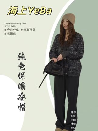 山羊绒纯色保暖冷帽 这款冷帽出口订单,版型超有设计感,面料和做工无可挑剔,超百搭,显脸小。【海上叶爸】新款2025秋冬百搭山羊绒针织纯色保暖冷帽。#抖音双十一优惠券#我的双11必买清单#秋冬巨保暖的羽绒服穿搭#显瘦穿搭#冷帽