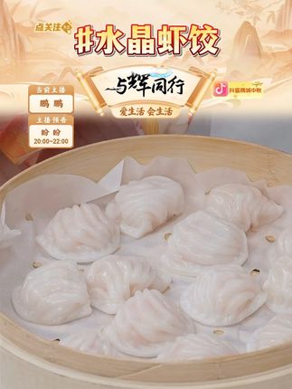 水晶虾饺 #水晶虾饺 #虾饺 #虾饺推荐 #虾饺分享 #好物推荐 @DOU+上热门 @抖音小助手