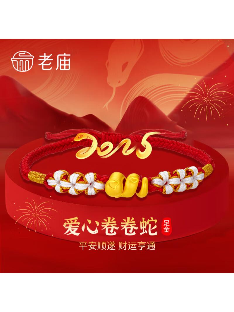 老庙黄金转运珠手链足金爱心卷卷蛇生肖蛇。家人们!这款足金爱心卷卷蛇手链也太可爱啦~🐍💖红绳搭配精致小花和萌趣小金蛇,寓意平安顺遂、财运亨通~✨戴上它,感觉新的一年福气满满,好运蹭蹭往上涨,真的很难不爱呀~🥰💫 #黄金手绳编织 #卷卷蛇手链 #足金卷卷蛇手绳 #手绳黄金手链 #足金卷卷蛇