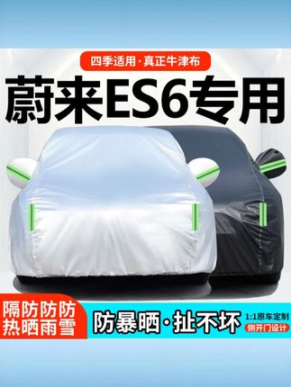 2023新款蔚来ES6专用车衣车罩加厚防晒防雨隔热遮阳罩防尘汽车套 #2023蔚来ES6车衣 #专用加厚车罩 #防晒防雨车衣 #隔热遮阳罩 #汽车防尘套