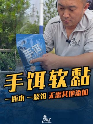 一瓶水一袋饵开软黏就这么简单 #原来钓鱼才是抖音运动顶流
