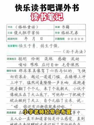 1-6年级读书笔记练字帖 练字的同时积累写作素材,提升阅读理解和写作水平#练字帖推荐 #读书笔记