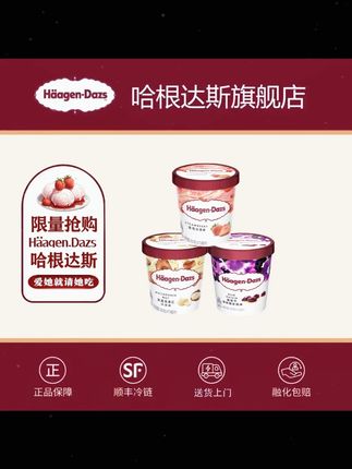 哈根达斯473ml*3品脱冰淇淋桶法国原装顺丰冷链 #哈根达斯冰淇淋 #品脱冰淇淋桶 #法国原装进口 #顺丰冷链配送 #哈根达斯组合装