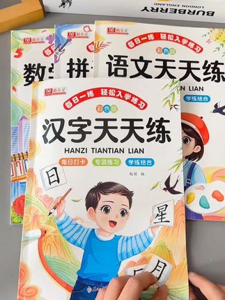 幼儿园#大班 的家长注意了!现在开始要给孩子做#幼小衔接 练习了,每天十分钟,上了一年级孩子轻松又自信#幼升小 #幼儿园 #如何做好幼小衔接
