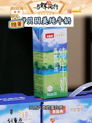 贝因美牛奶 #贝因美牛奶 #牛奶 #纯牛奶 #贝因美纯牛奶 #好物推荐