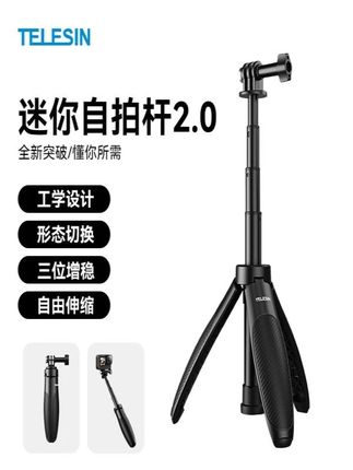 【大疆action4可用】泰迅迷你自拍杆适用action5pro三脚架TELESIN#手机支架 #自拍杆 #数码家电