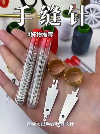 【抢!36件套】手缝针床垫针上鞋手工棉被加长针大孔针窗帘针粗针#手缝针 #针线 #针线小妙招 #针线活 #大眼手缝针