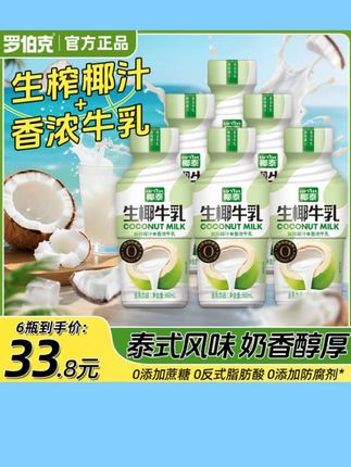 【线下同款】罗伯克椰泰生椰牛乳饮品宁夏生牛乳进口生椰椰汁饮料