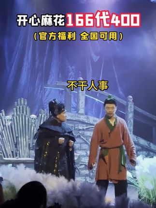 歇后语大赛? 人间说鬼话,地狱讲公平!“班”味儿十足的聊斋喜剧 #开心聊斋三生沉浸版 来啦!快来订票了! #开心麻花 #喜剧 #喜剧名场面 #话剧