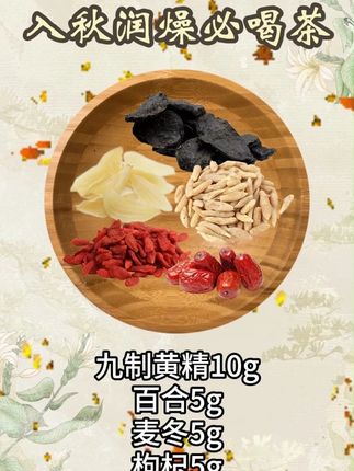 入秋润燥必喝茶 #养生 #秋天 #黄精 #古人的智慧 #食疗小妙招