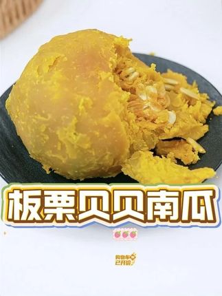 沙地贝贝瓜粉糯香甜现摘现发 #贝贝南瓜 #南瓜 #板栗南瓜 #粗粮 #早餐