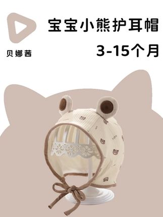 小月龄宝宝的护耳帽也太可爱了吧,小熊图案戴着超萌的 软萌的小熊图案太可爱了,给宝宝增添满满的童趣和快乐感,护耳设计能更好地保护宝宝娇嫩的耳朵,让宝宝在户外玩耍也不用担心着凉#婴儿帽子 #宝宝帽子 #宝宝穿搭 #母婴好物 #人类幼崽