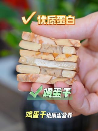 孩子不吃蛋黄?试试这款夹心蛋 无防腐剂高蛋白,便携设计随时享用,多种口味满足挑剔味蕾,健康零食新选择,年轻人的解馋神器! #休闲鸡蛋干 #健康零食 #高蛋白 #沈师傅鸡蛋干 #休闲食品