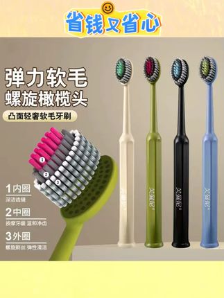 #轻奢山型牙刷 #凸面牙刷 #多巴胺牙刷 #螺旋毛牙刷 #成人家庭牙刷 高档软毛轻奢山型凸面牙刷多巴胺清洁护齿成人男女家庭牙刷螺旋毛