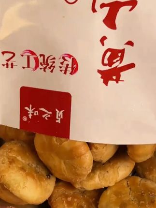 正宗黄山烧饼手工梅干菜零食酥饼梅干菜扣肉馅#烧饼 #梅干菜 #中秋季 #中秋福利