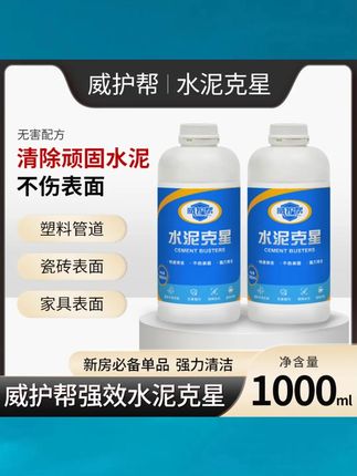 家用水泥清洁剂强力快速去除挖机汽车水泥残留水泥克星清洁神器 #家用水泥清洁剂 #强力去水泥残留 #挖机汽车清洁神器 #水泥克星 #快速清洁剂