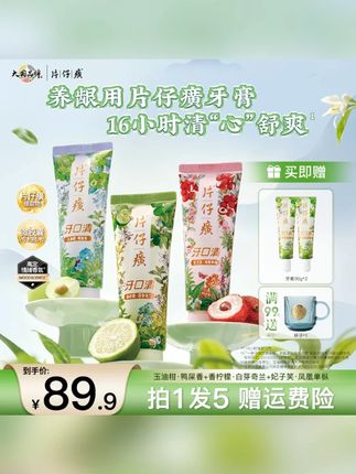 片仔癀牙口清牙膏清新口气护龈持久留香正品 #牙膏 #牙膏推荐 #片仔癀牙膏 #片仔癀牙膏推荐 #护龈牙膏