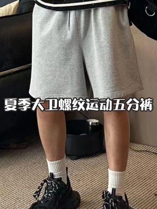 运动短裤男夏季高街重磅五分裤痞帅彩色裤子 #运动短裤 #休闲五分裤 #夏季五分裤 #运动五分裤 #潮男穿搭