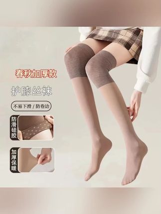 曼红雅春秋护膝长筒丝袜防滑外穿高筒护膝盖防勾丝护膝袜不卷边#长筒丝袜 #护膝丝袜 #护膝袜 #护膝袜推荐 #丝袜推荐