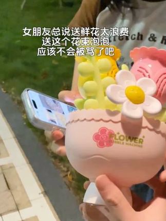 又是一束花又是泡泡机 双倍快乐哇~#儿童节礼物 #泡泡机的快乐 #泡泡机
